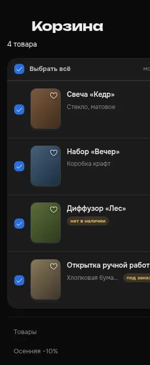 Корзина покупателя со строкой доставки