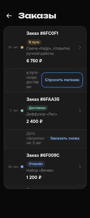 История заказов покупателя со статусами