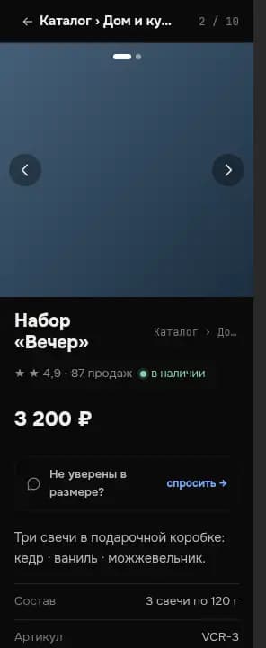 Карточка товара в витрине глазами покупателя